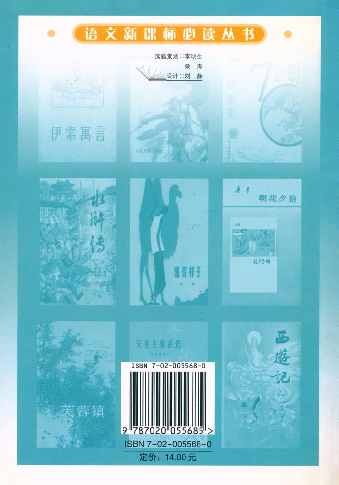 『语文新课标必读丛书 - 二十世纪中国诗歌精选』