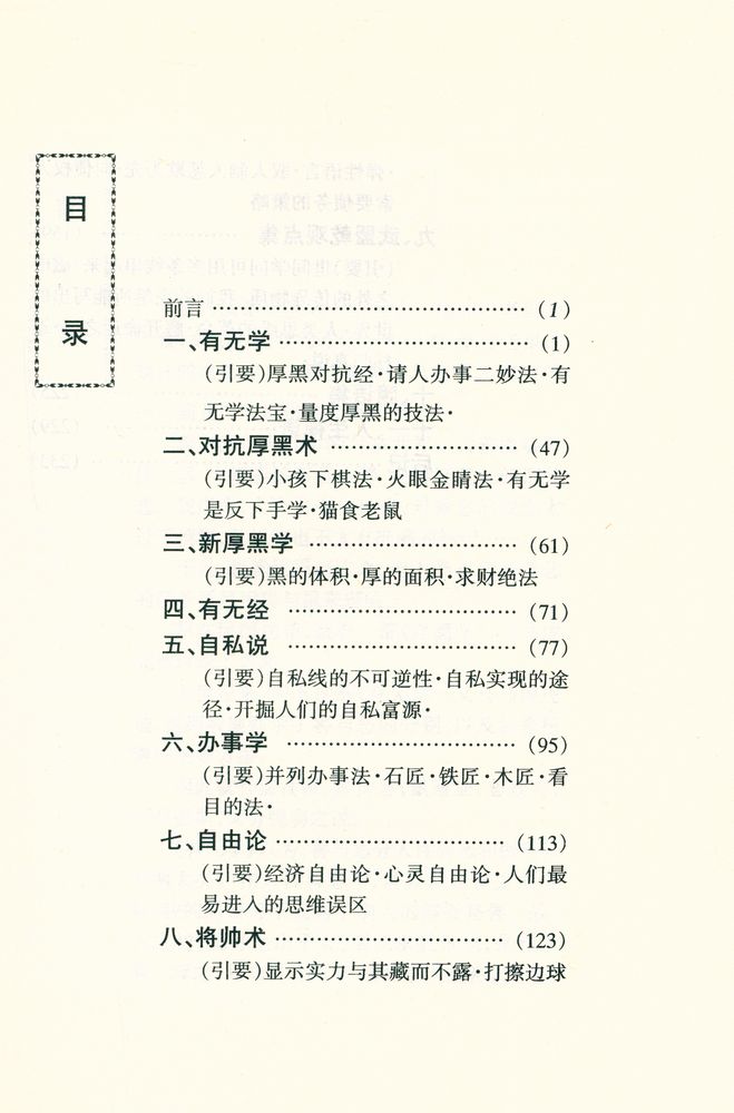 『有无学(第一卷)反厚黑学』 2