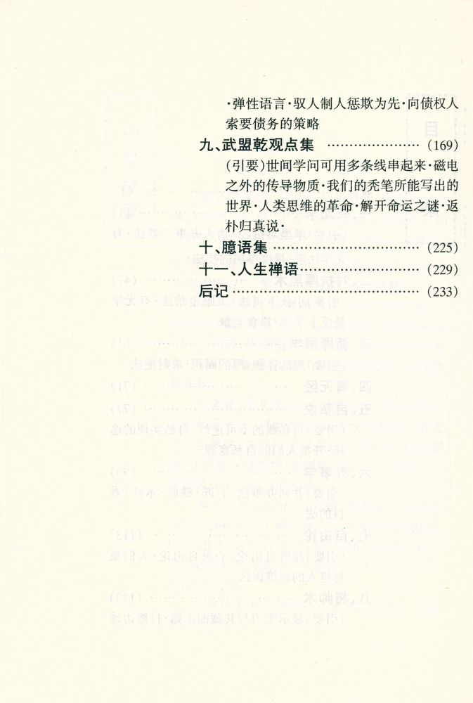 『有无学(第一卷)反厚黑学』 3