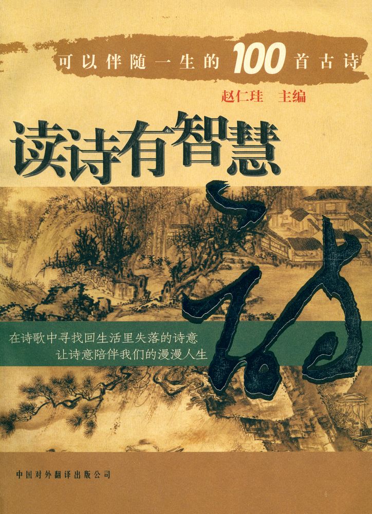 『读诗有智慧』 1