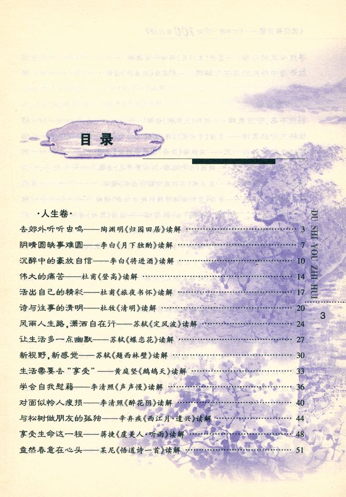 『读诗有智慧』 2