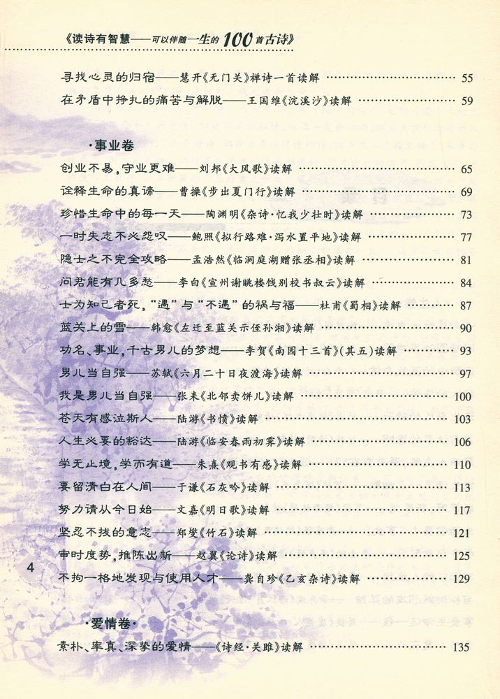 『读诗有智慧』 3