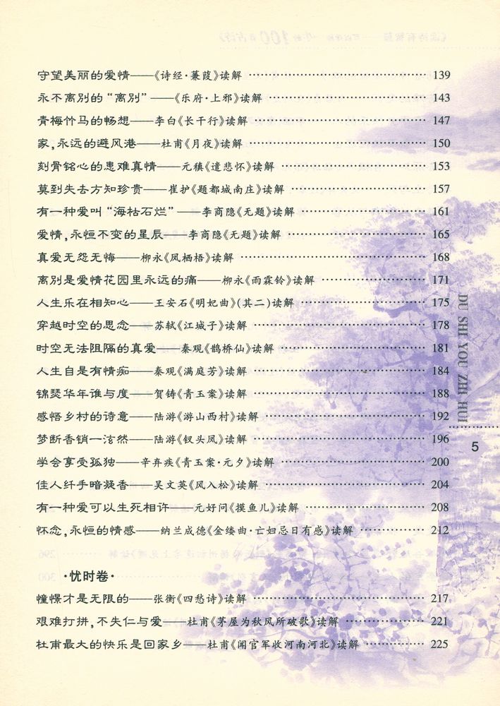 『读诗有智慧』 4