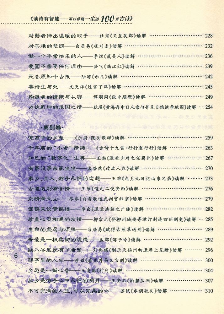 『读诗有智慧』 5