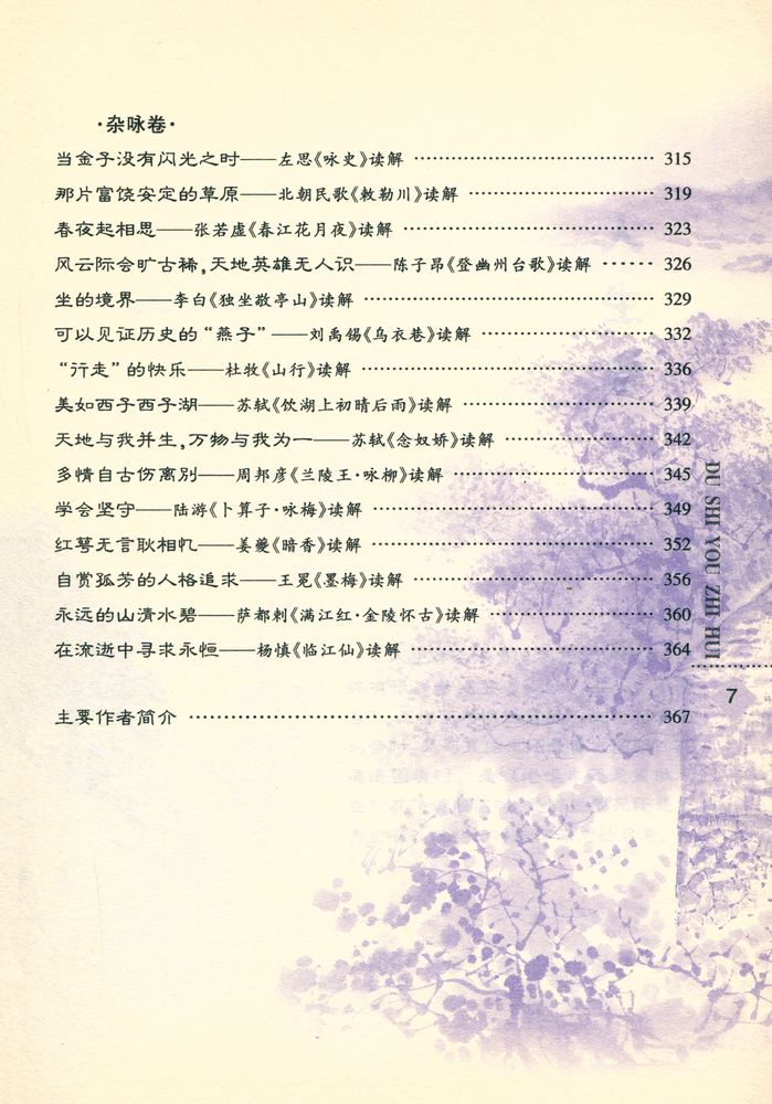『读诗有智慧』 6