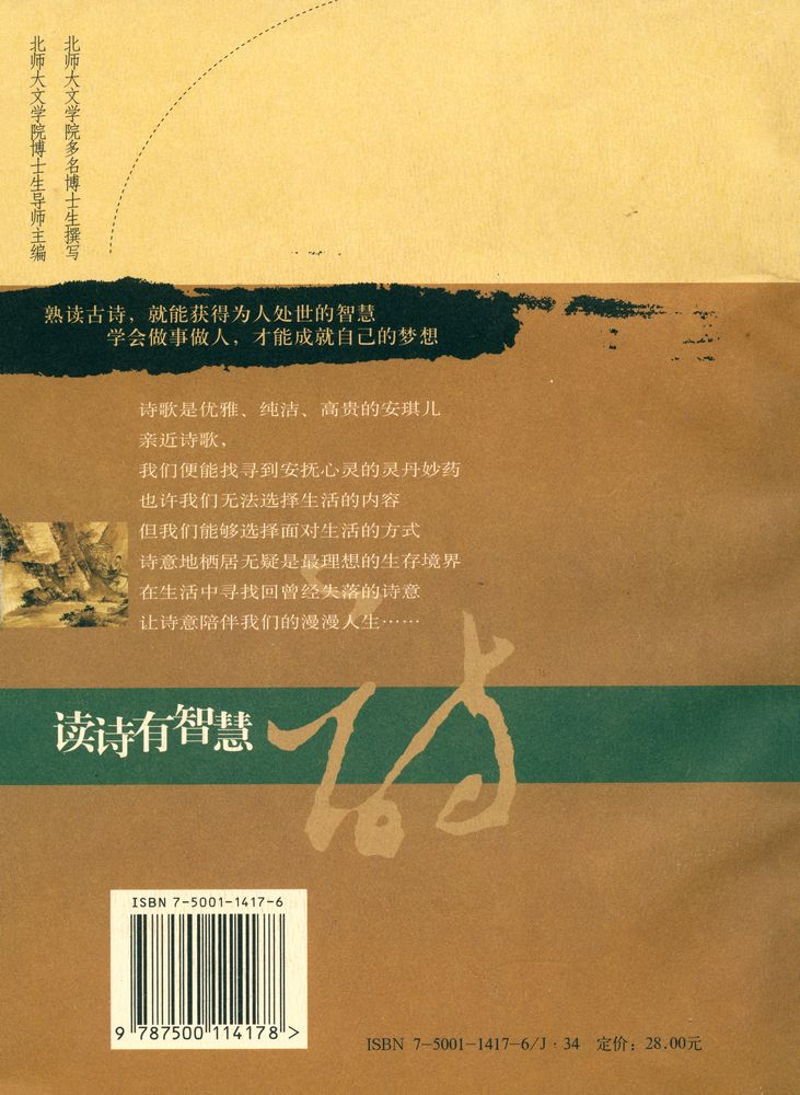 『读诗有智慧』 7