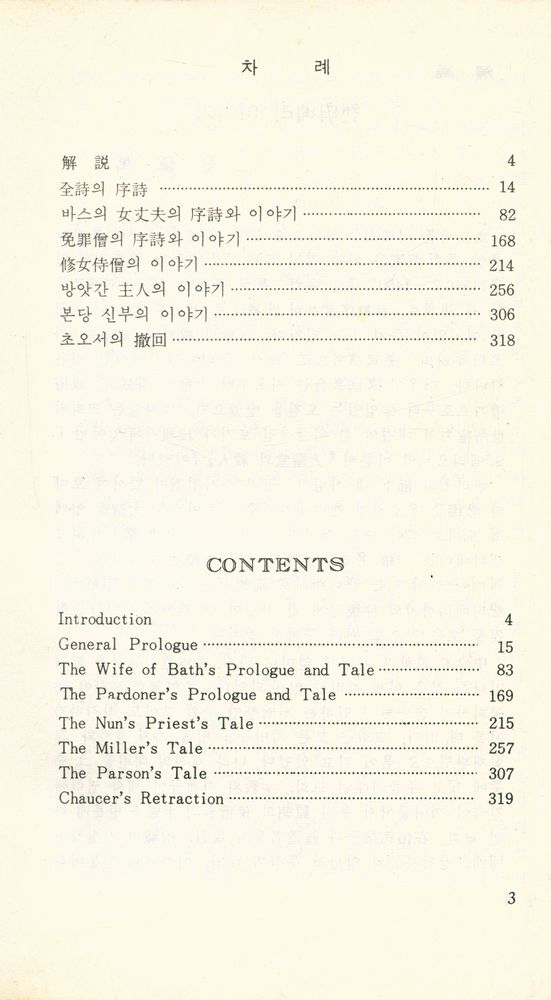 『探求新書 152 - 캔터베리 이야기(탐구신서 152 - 캔터베리 이야기)』 2