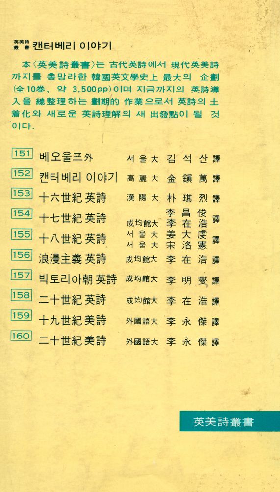 『探求新書 152 - 캔터베리 이야기(탐구신서 152 - 캔터베리 이야기)』 3