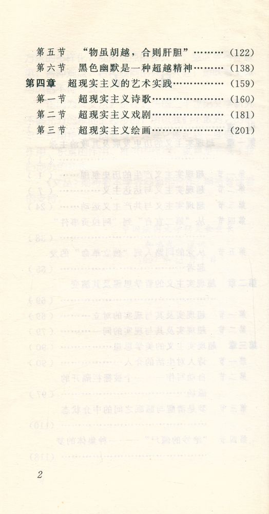 『法国当代文学广角文丛 - 超现实主义导论』 3