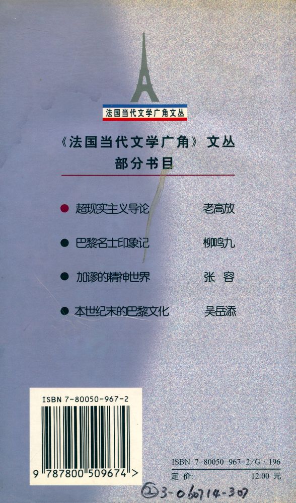 『法国当代文学广角文丛 - 超现实主义导论』 4