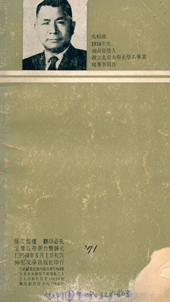 『文史新刊之 49 - 中华民国国父 : 孙逸仙先生 第一册 上』 3