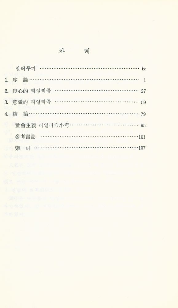 『문학비평 총서 1 - 리얼리즘(Realism)』 2