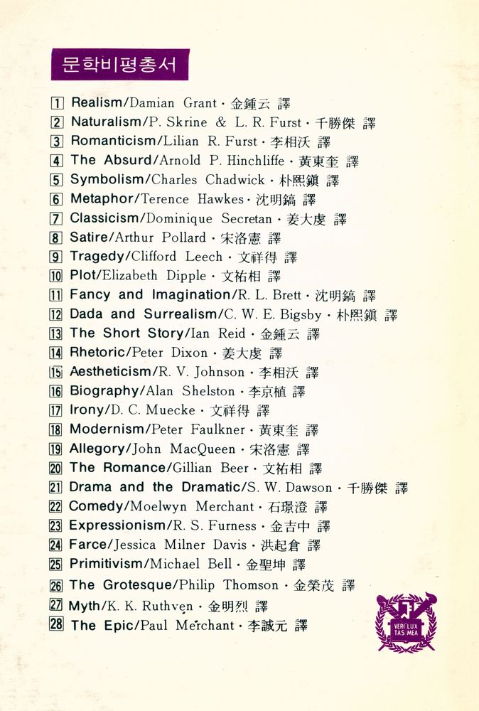 『문학비평 총서 1 - 리얼리즘(Realism)』 3