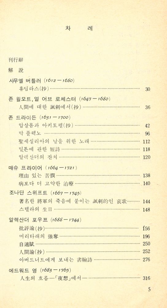 『探求新書 155 - 18世紀 英詩(탐구신서 155 - 18세기 영시)』 2