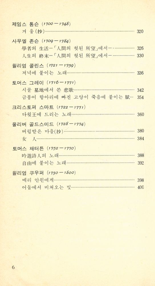 『探求新書 155 - 18世紀 英詩(탐구신서 155 - 18세기 영시)』 3