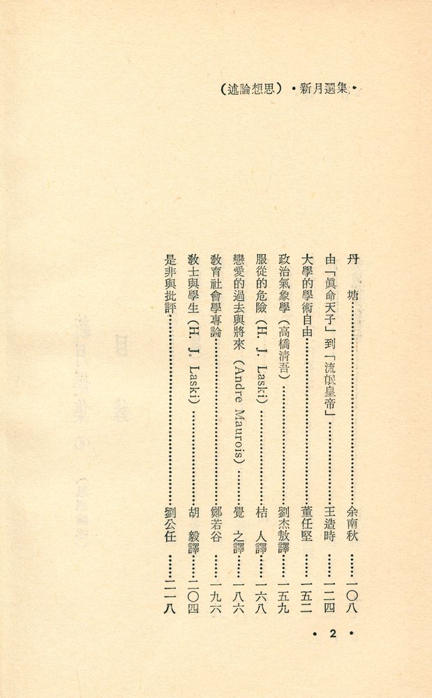 『愛書人文庫 106 - 新月選集 6 : 思想論述』 3