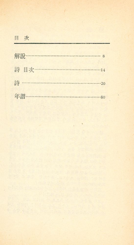 『世界時人選 44 - 몽마르뜨르의 祝祭(세계시인선 44 - 몽마르뜨르의 축제)』 2