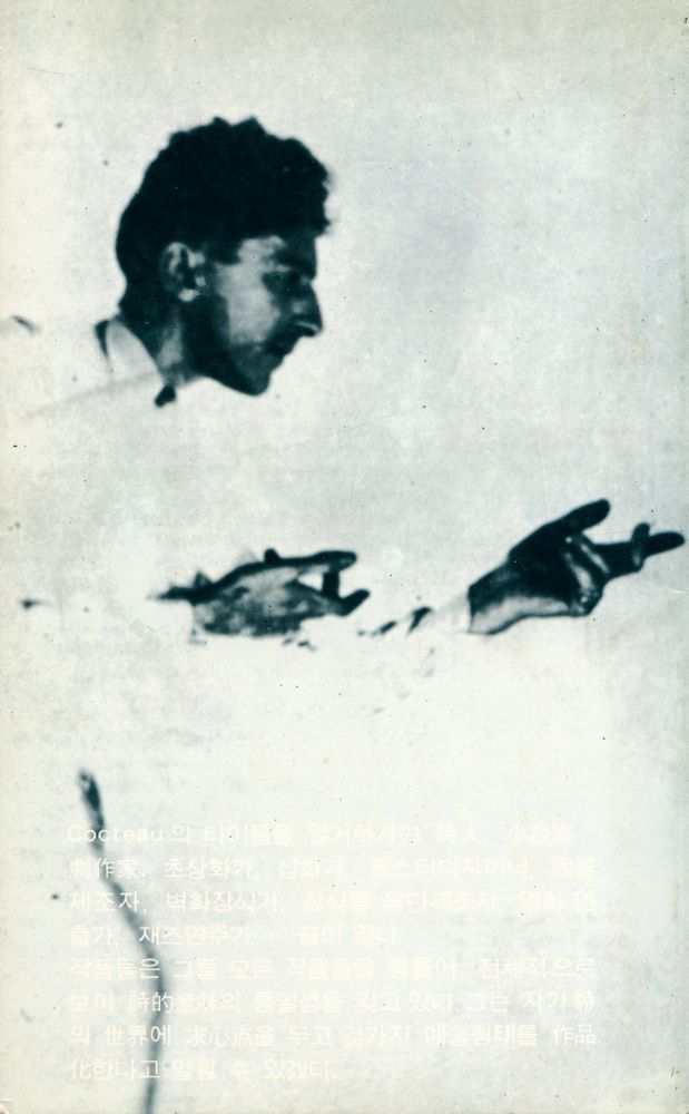 『世界時人選 44 - 몽마르뜨르의 祝祭(세계시인선 44 - 몽마르뜨르의 축제)』 3