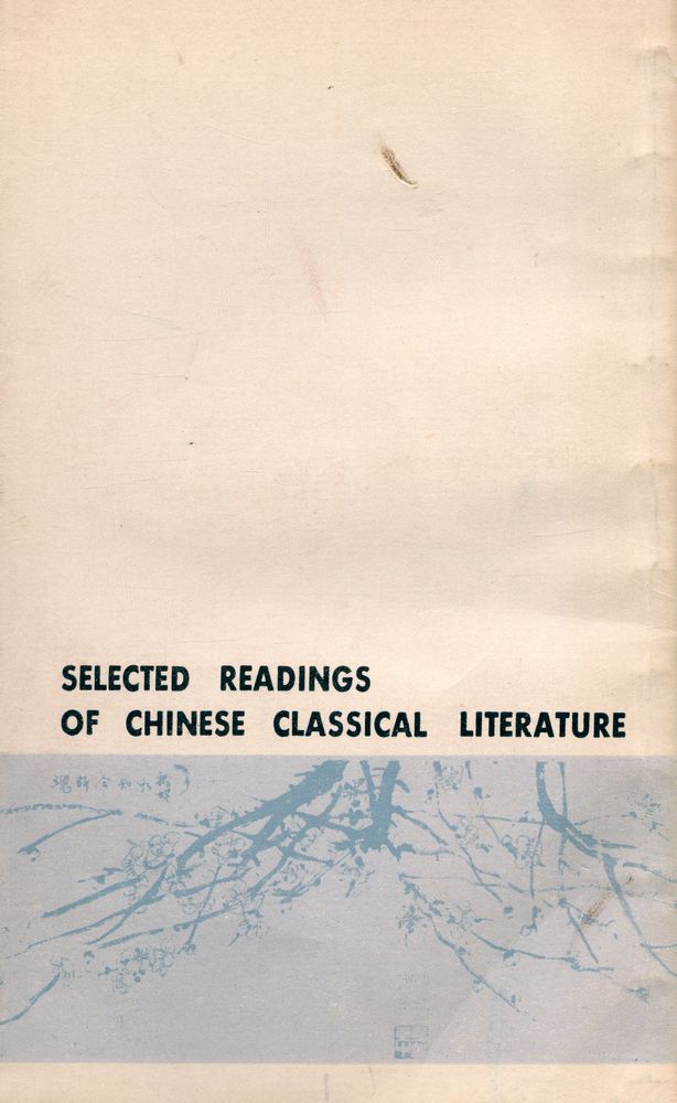 『中国古典文学作品选读 : 唐代散文选注』 6