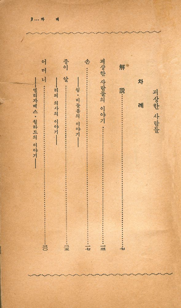 『陽文文庫 47 : 괴상한 사람들(양문문고 47 : 괴상한 사람들)』 2