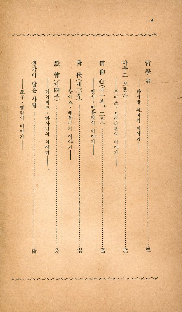 『陽文文庫 47 : 괴상한 사람들(양문문고 47 : 괴상한 사람들)』 3