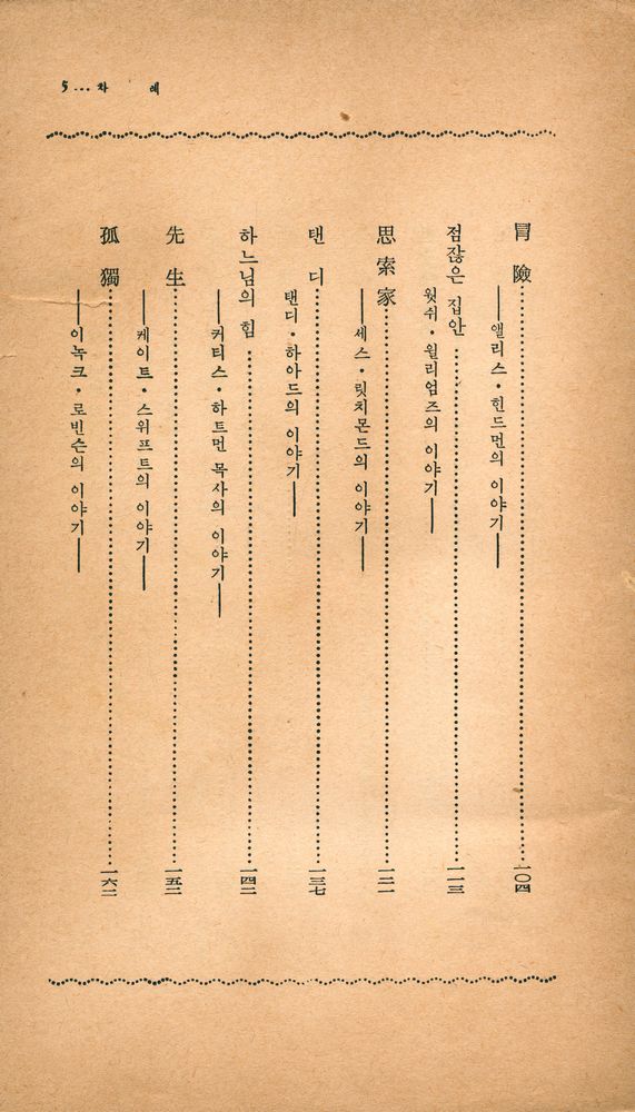 『陽文文庫 47 : 괴상한 사람들(양문문고 47 : 괴상한 사람들)』 4