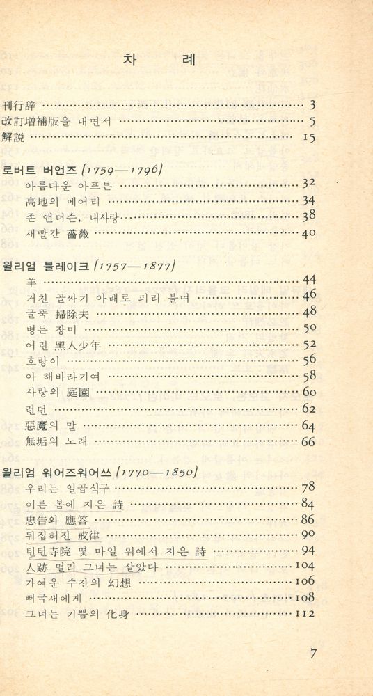 『浪漫主義 英詩(낭만주의 영시)』 2