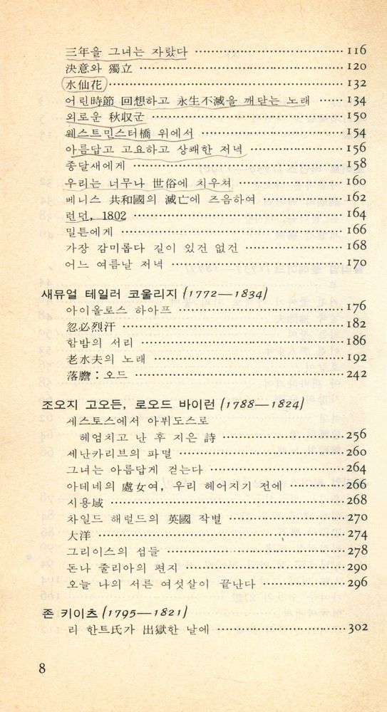 『浪漫主義 英詩(낭만주의 영시)』 3