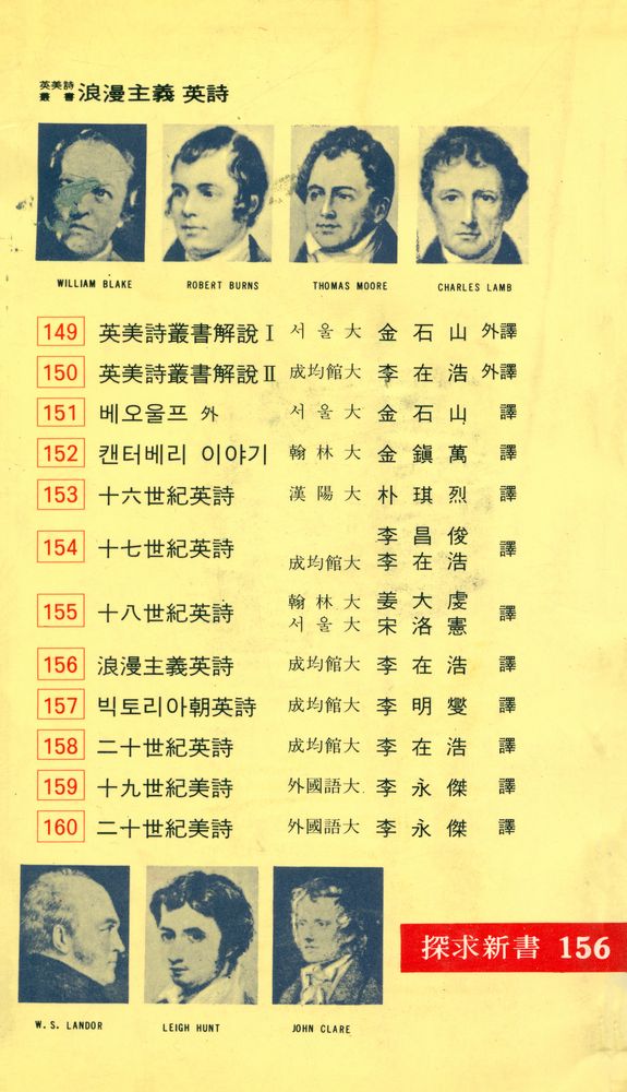 『浪漫主義 英詩(낭만주의 영시)』