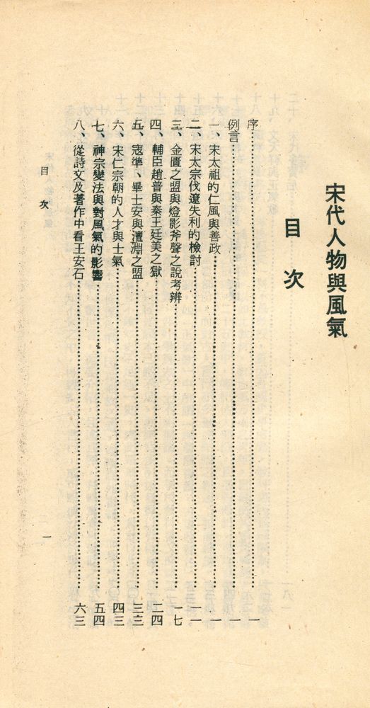 『宋代人物與風氣』 2