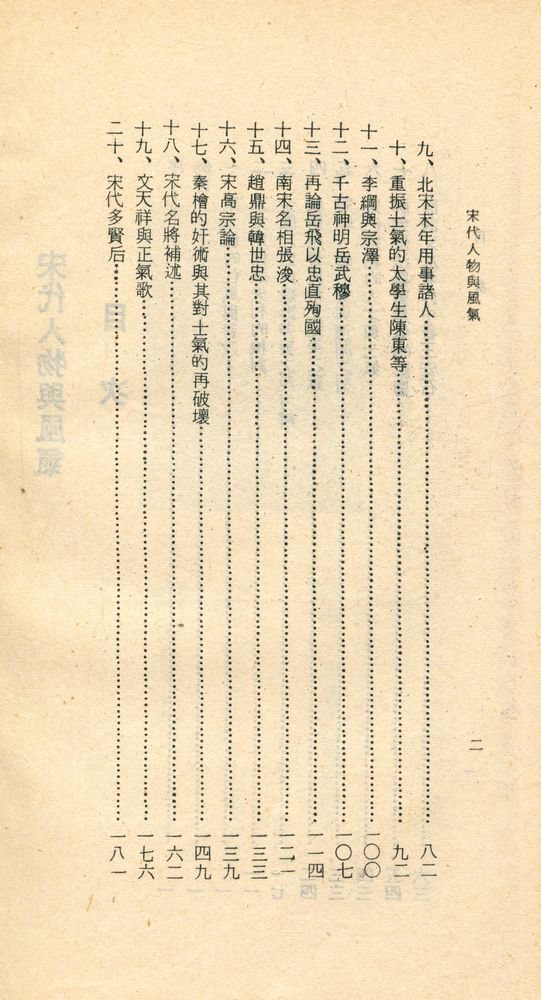 『宋代人物與風氣』 3
