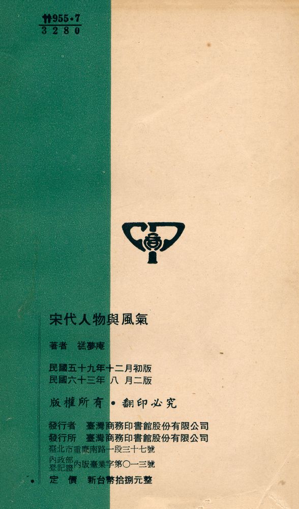 『宋代人物與風氣』 4