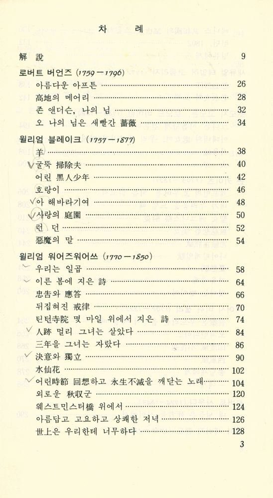 『探求新書 156 - 浪漫主義 英詩(탐구신서 156 - 낭만주의 영시)』 2