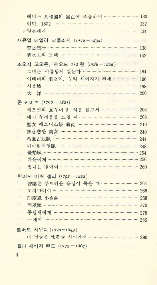 『探求新書 156 - 浪漫主義 英詩(탐구신서 156 - 낭만주의 영시)』 3