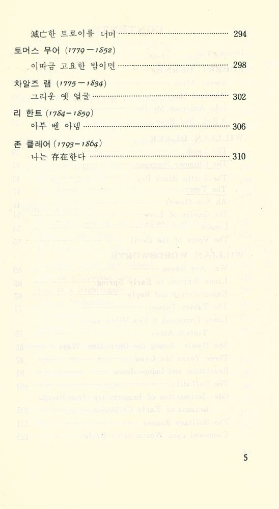 『探求新書 156 - 浪漫主義 英詩(탐구신서 156 - 낭만주의 영시)』 4