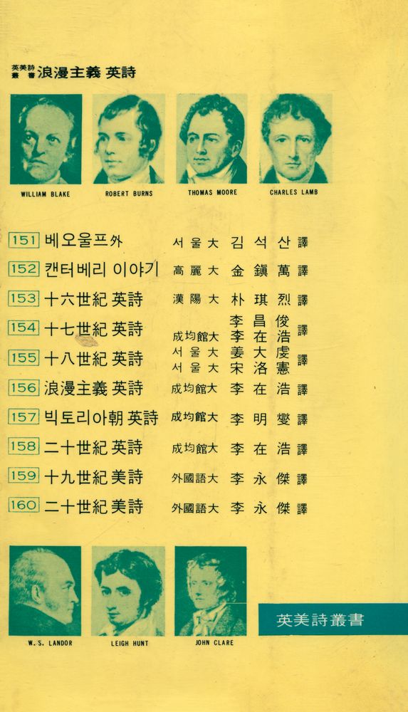 『探求新書 156 - 浪漫主義 英詩(탐구신서 156 - 낭만주의 영시)』 8