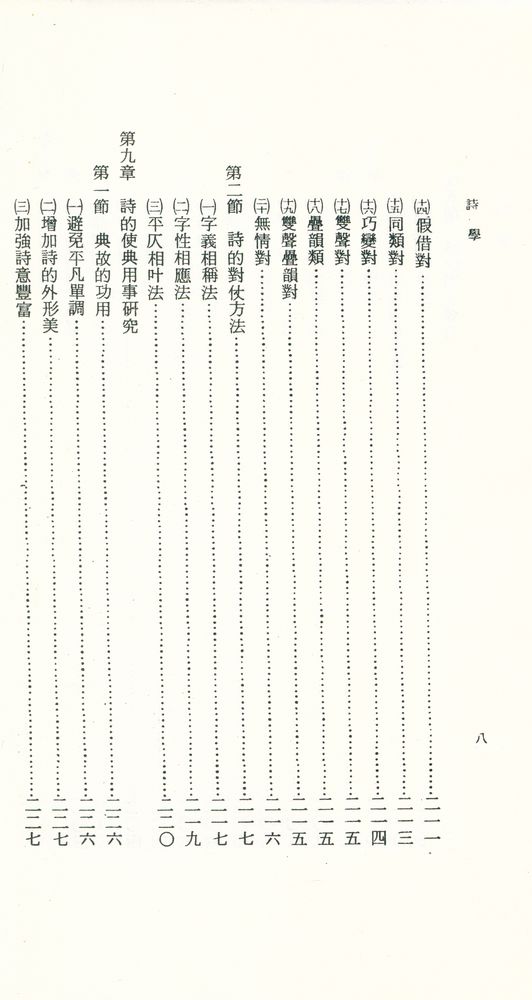 『詩學』
