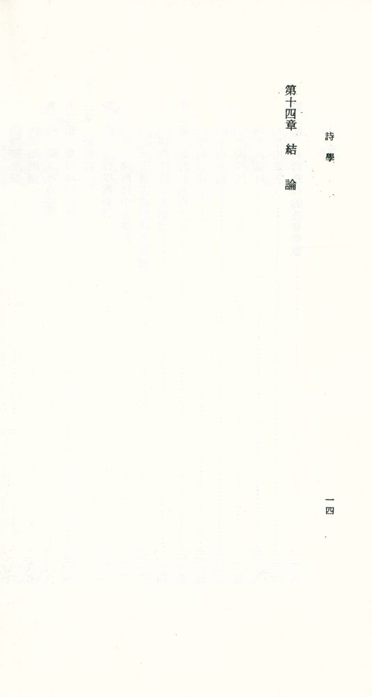 『詩學』