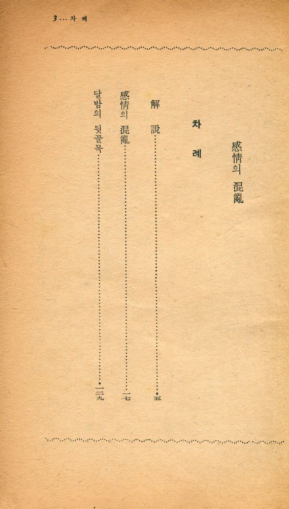 『陽文文庫 49 - 感情의 混亂(양문문고 49 - 감정의 혼란)』 2