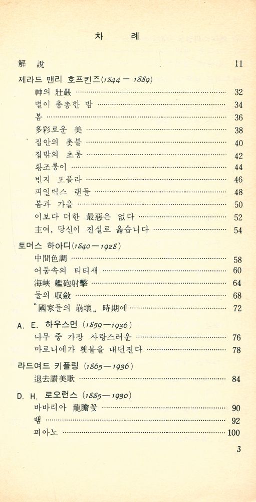 『探求新書 158 - 二十世紀 英詩(탐구신서 158 - 20세기 영시)』 2