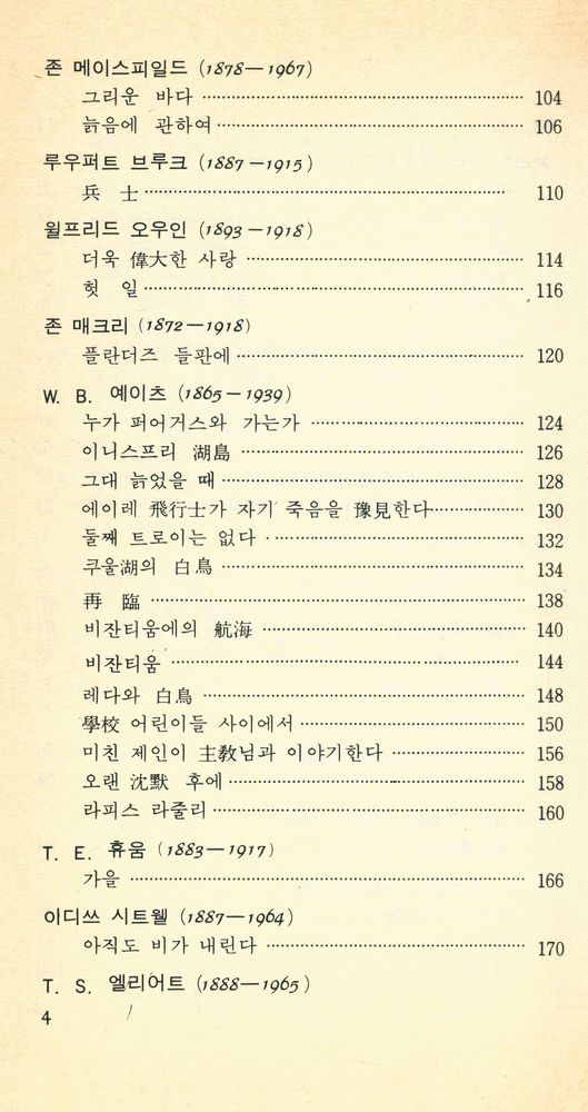『探求新書 158 - 二十世紀 英詩(탐구신서 158 - 20세기 영시)』 3