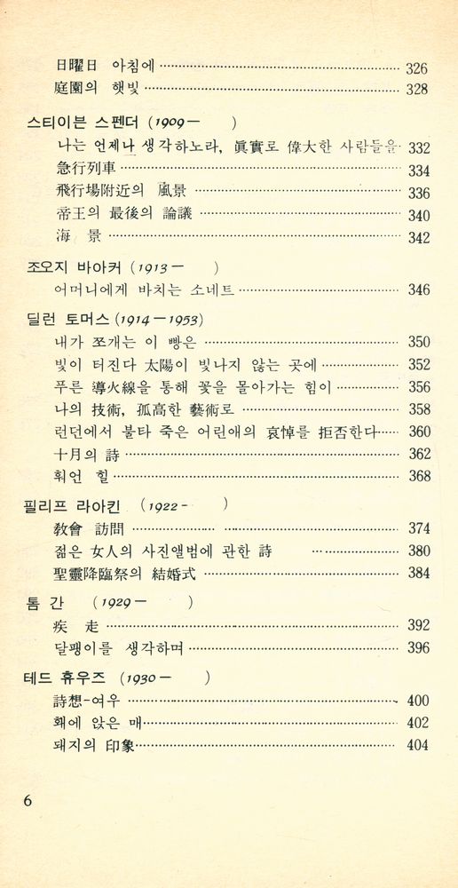 『探求新書 158 - 二十世紀 英詩(탐구신서 158 - 20세기 영시)』 5