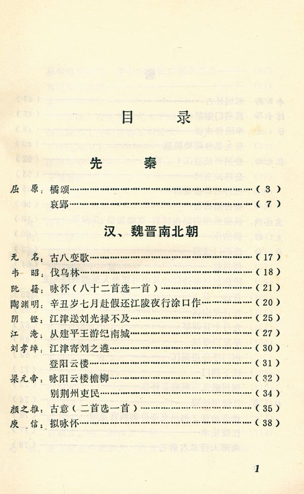 『歷代詩人咏荊州』 2