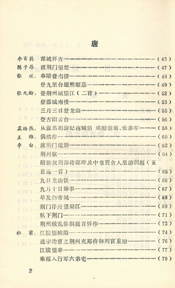 『歷代詩人咏荊州』 3