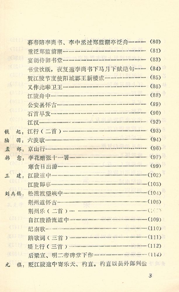『歷代詩人咏荊州』 4