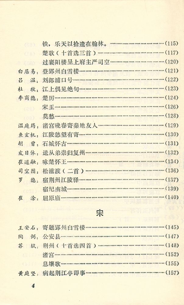 『歷代詩人咏荊州』 5