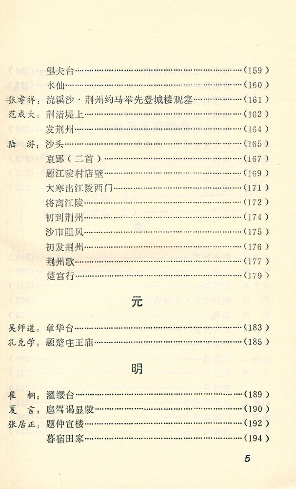 『歷代詩人咏荊州』 6