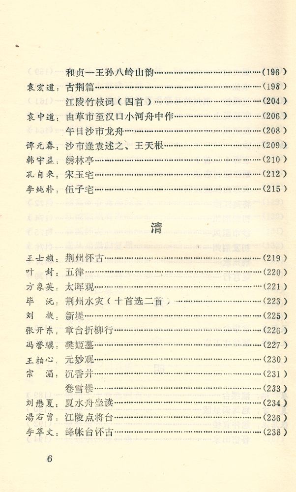 『歷代詩人咏荊州』 7