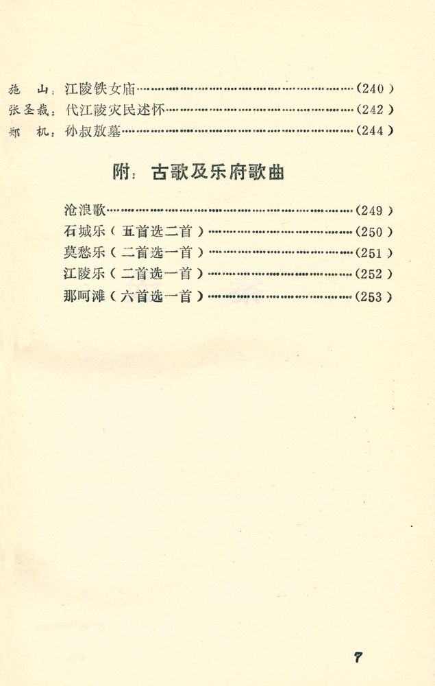 『歷代詩人咏荊州』 8