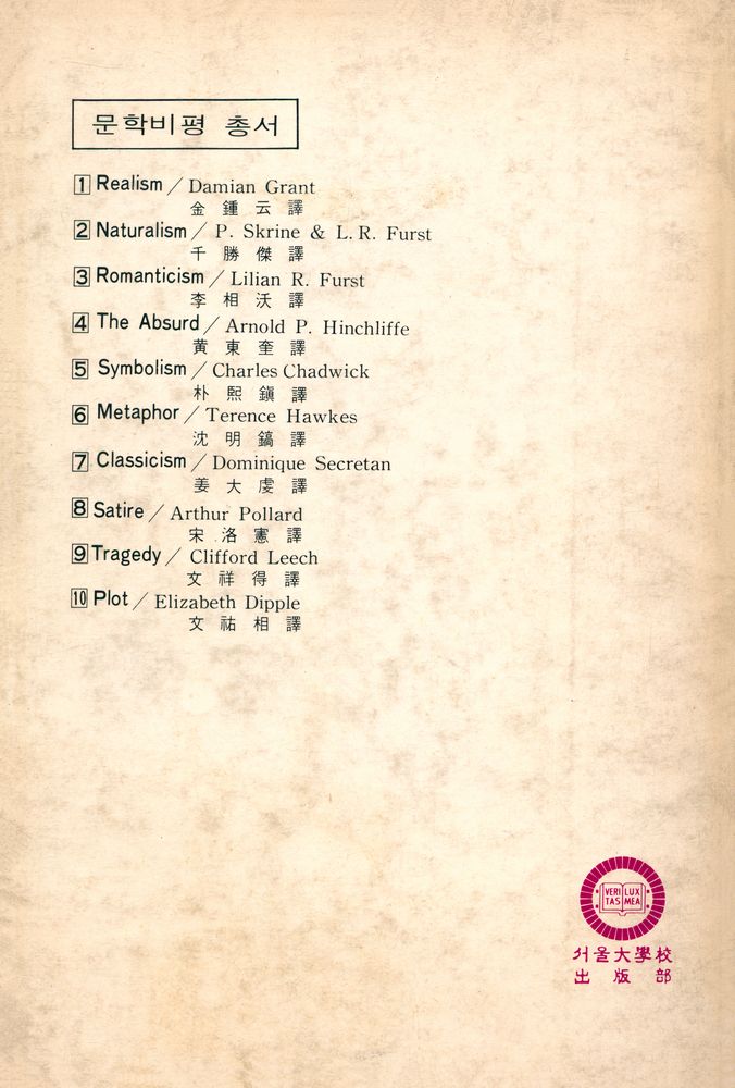 『문학비평 총서3 - 浪漫主義(Romanticism)(문학비평 총서 3 - 낭만주의(Romanticism))』 3